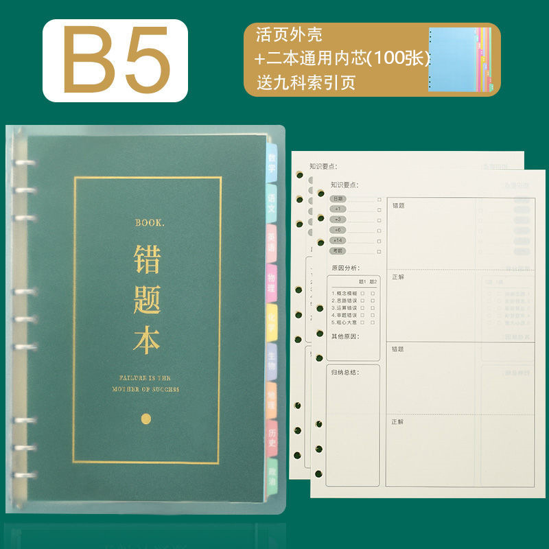 B5纠错本初中高中学生错题集错题本整理记事本子活页本批发定制|undefined