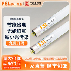Fsl仏山照明ledシングルランプt5内蔵ダブルエンド電源家庭用ガラスランプ蛍光灯管
