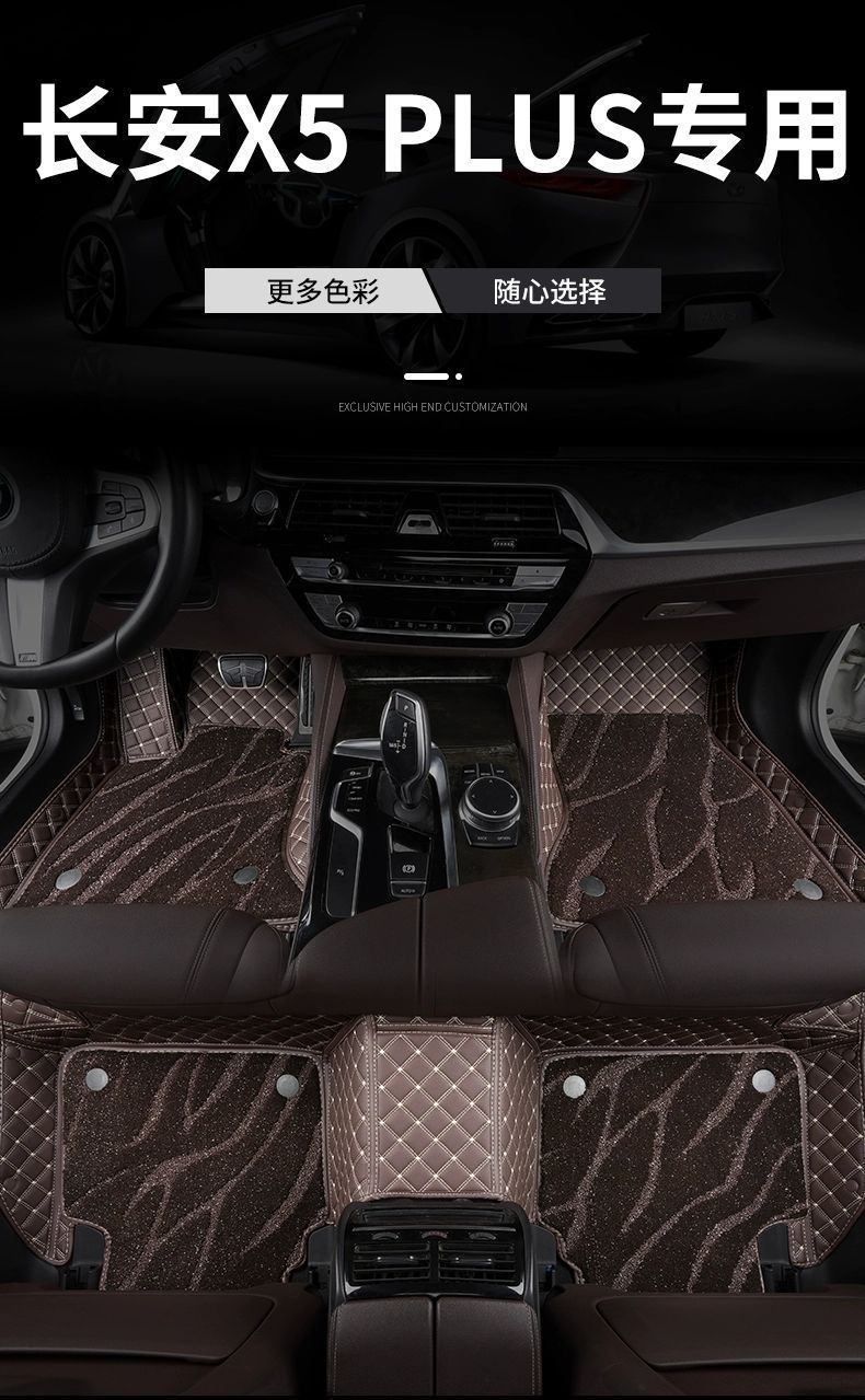 Suitable for 2024 Changan x5plus foot mat second generation special car surround mat wire ring modification supplies