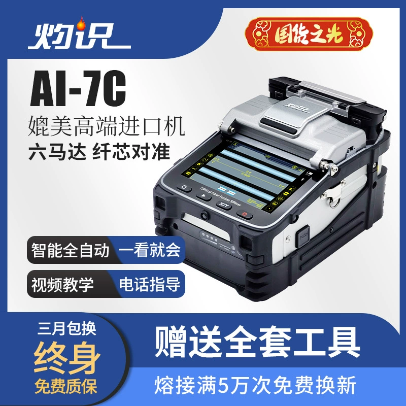 Горячий волоконно-оптический сварочный аппарат машина для плавления волокна Высокоточный термоплавкий станок автоматический плавильный кабель