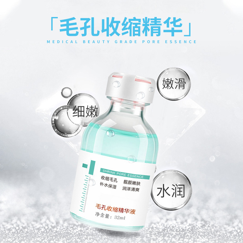 臻羞收敛毛孔水精华液补水保湿毛孔粗大控油收缩毛孔原液护肤批发|undefined