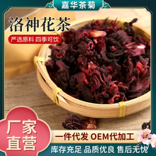洛神花茶云南玫瑰花干500g袋装桶装养生茶叶食品茶包厂家直发批发