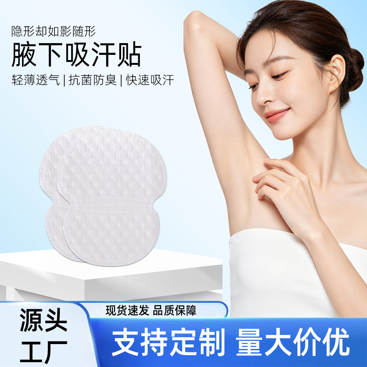 Cross-border foreign trade disposable underarm sweat-absorbing pads, underarm sweat-absorbing patches, antiperspirant pads, custom underarm sweat protection pads