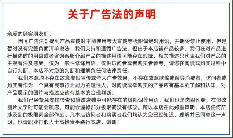 关于广告法的声明