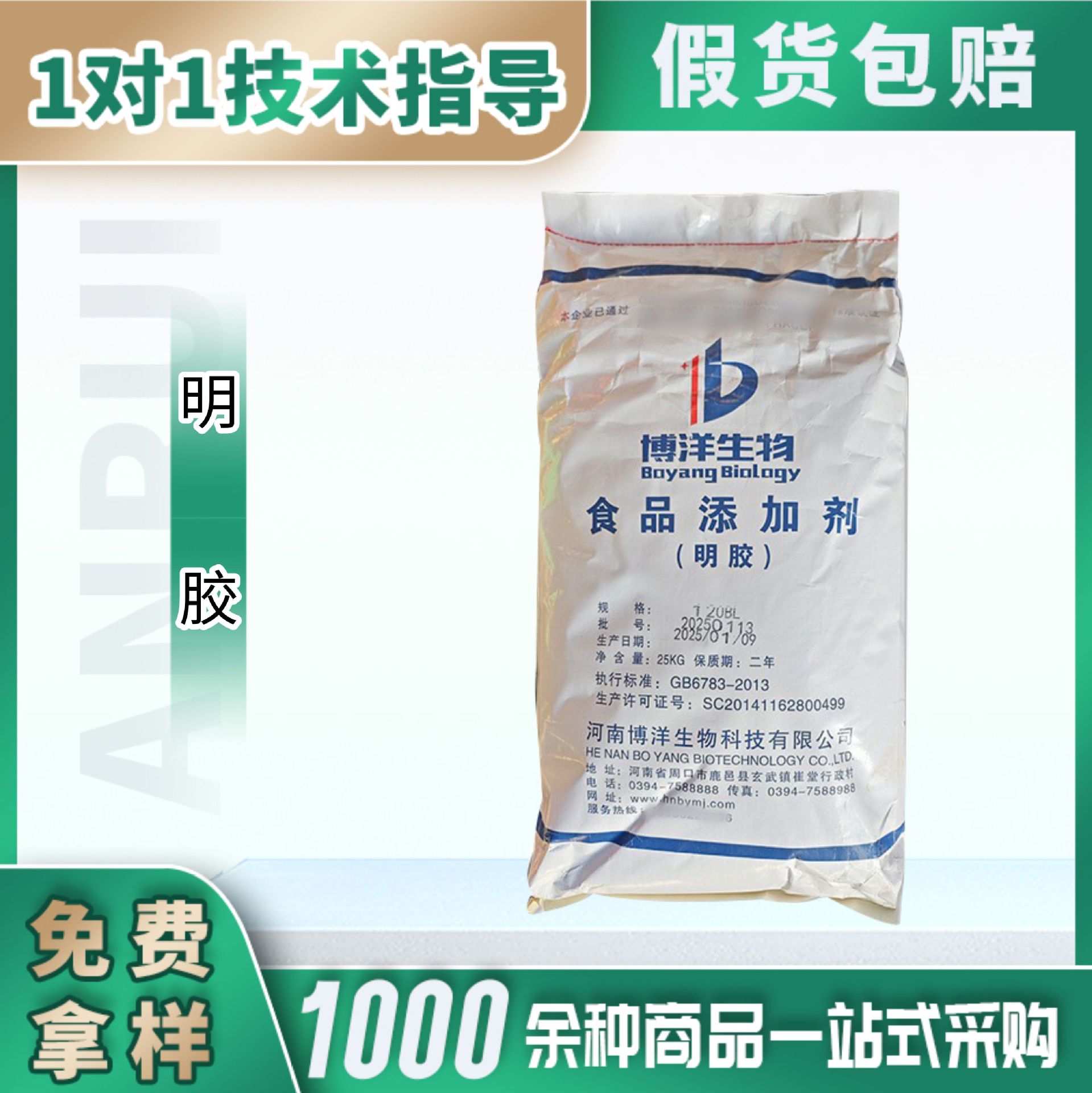 博洋明胶250冻力食品级增稠剂适用糖果制造乳制品肉制品甜点与烘