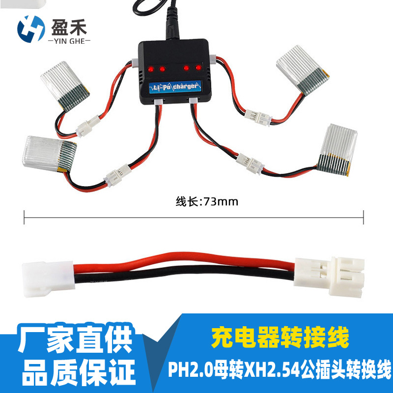 遥控玩具航模锂电池充电器转接线PH2.0母转XH2.54公插头现货