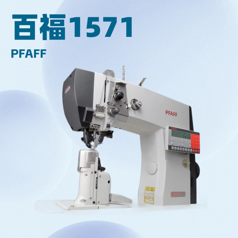百福切边罗拉车｜PFAFF 1571｜电子立柱式特种缝纫机（左立柱）
