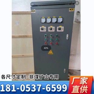 GKD mine general low-voltage switchgear KAKYMA non-coal mine fixed distribution box explosion-proof control cabinet