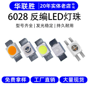 ��������6028����t�{��G�S�Ȇ�ɫLED�NƬ���l����O��6028����