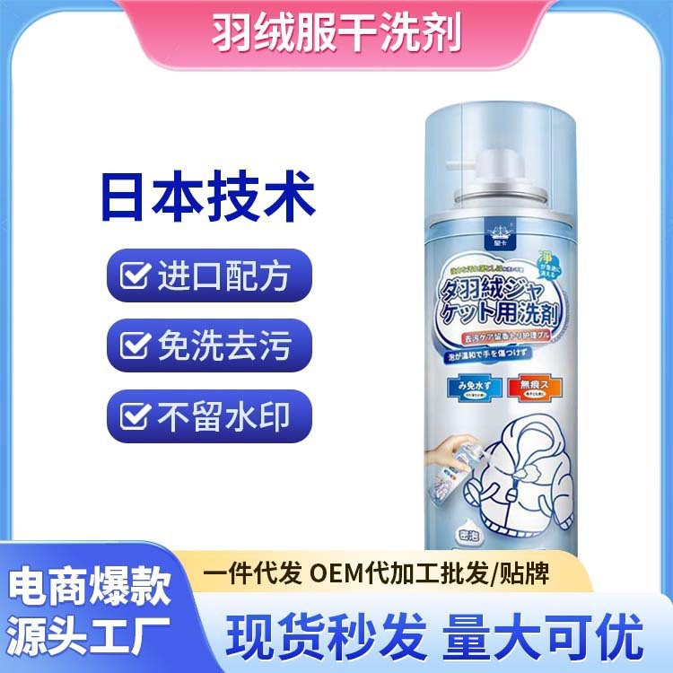 Down Jacket Dry Cleaning Agent, No-Wash Household Cleaning Foam Spray, No-Rinse Stain Remover, Cleans Oil Stains, Cleaning Miracle