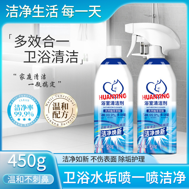 浴室清洁剂玻璃清洁神器水龙头瓷砖除水垢清洁剂|undefined