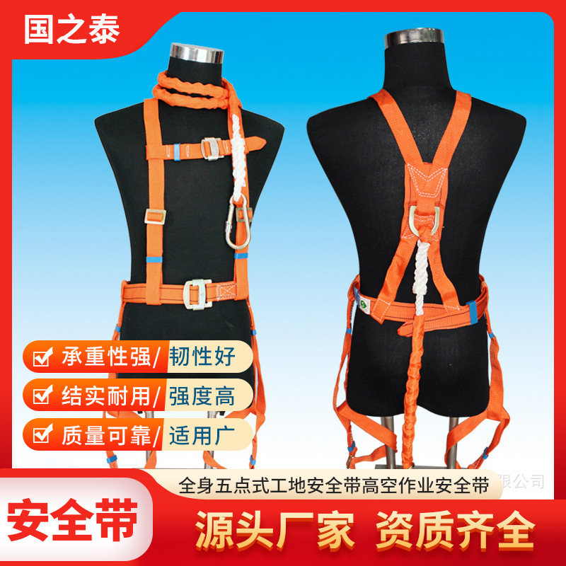 工安高空作业双背安全带户外施工绑腿五点式防坠落户外全身保险