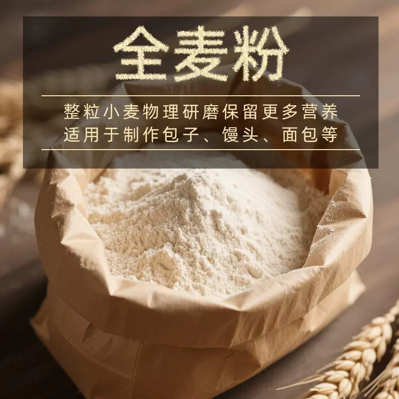 全麦面粉50斤商用批发大包装含麦麸皮全麦粉25千克面包馒头粉代工