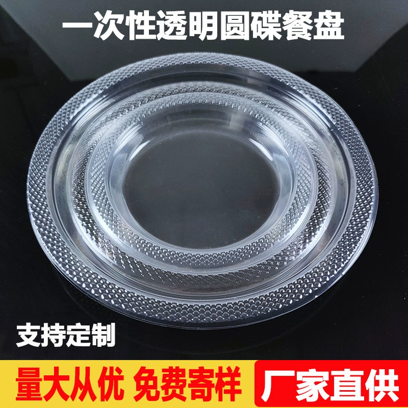 Одноразовая тарелка Пластиковая тарелка Бытовая тарелка с фруктами Блюдо для барбекю Утолщенное прозрачное 7-дюймовое 9-дюймовое круглое блюдо оптом