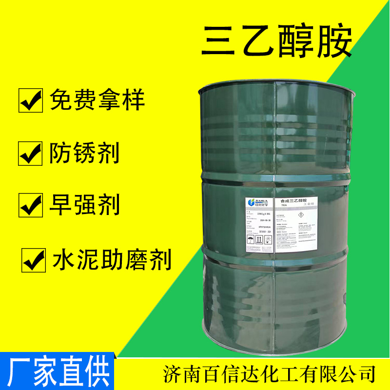 出售防锈剂水泥早强剂 三乙醇胺 三乙醇胺工业级
