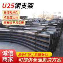 U25钢支架型号齐全 U25钢支架性能参数 直售各种U型棚
