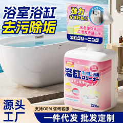 日本の浴槽の清潔剤の専用の浴室の洗面台は陶磁器のアクリルの浴槽を洗って黄色の水垢を取り除きます。