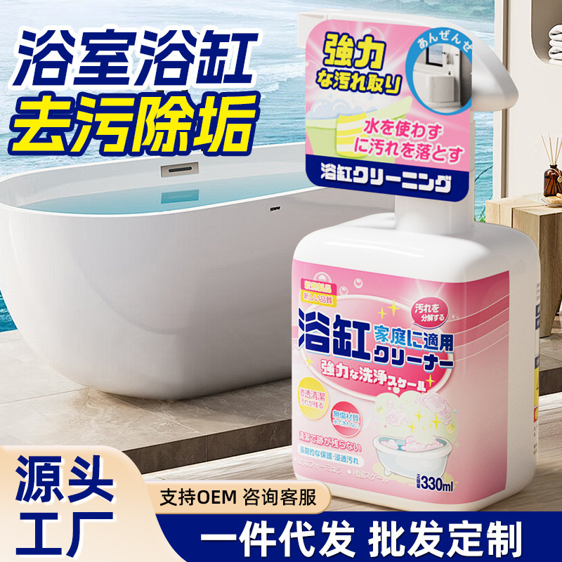 Japanese Bathtub Cleaner Special Bathroom Washbasin Cleaning Ceramic Acrylic Bathtub Remove Yellowing and Scale Removal