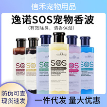 批发逸诺SOS宠物沐浴露狗狗猫咪香波除臭留香白毛水润蓬松浴液