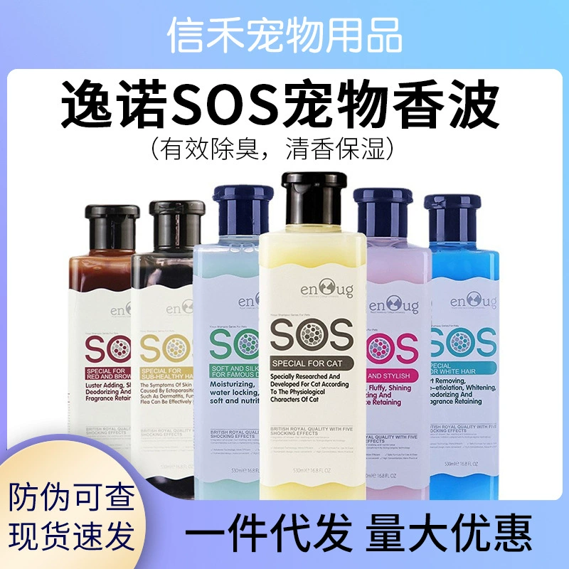 Оптовая продажа Yinuo SOS гель для душа для домашних животных собака кошка шампунь дезодорант аромат белые волосы вода пушистая Ванна