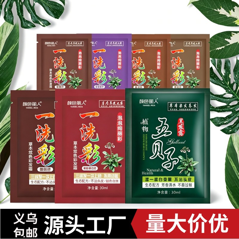 五贝子染发膏黑色老年人袋装植物盖白不伤发黑油理发店染发剂植物