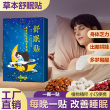 南京同仁堂睡眠贴艾草舒眠贴乐深度助男15贴/袋