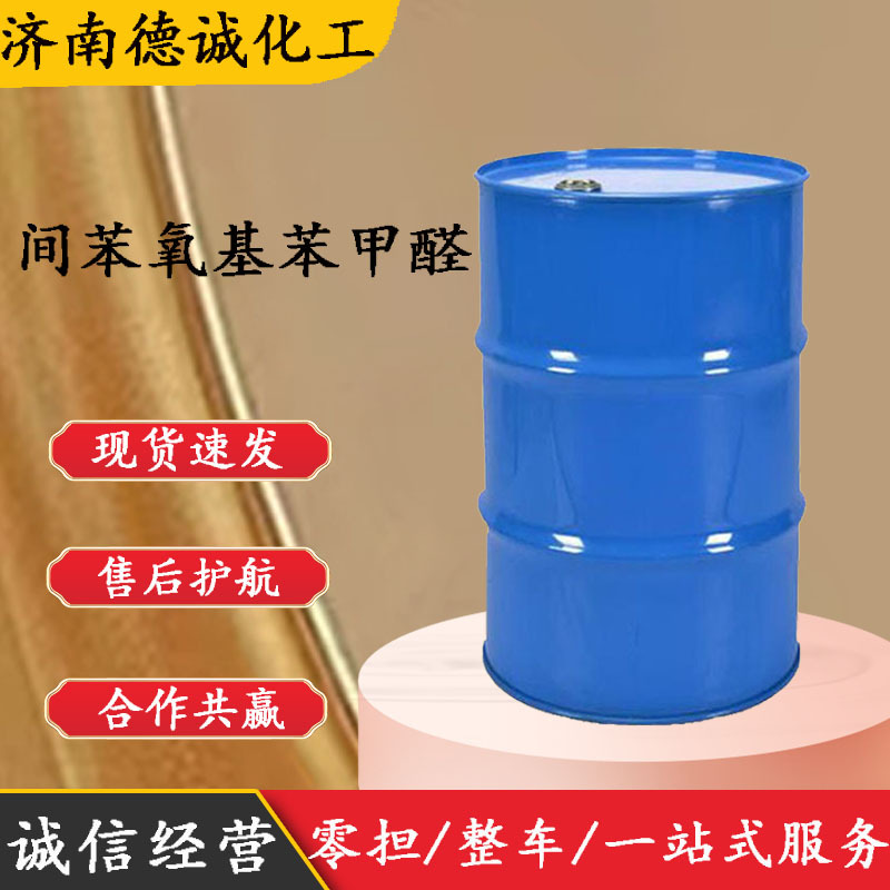间苯氧基苯甲醛 现货供应39515-51-0量大从优醚醛 间苯氧基苯甲醛