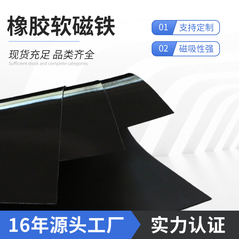 橡胶软磁铁 软磁 黑色塑磁材料背双面胶包装磁铁片