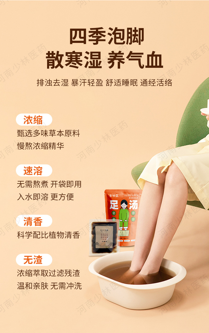 Herbal Foot Soak Liquid Sachets Mugwort Yao Bath Concentrate 40g x 7 Packs specifications