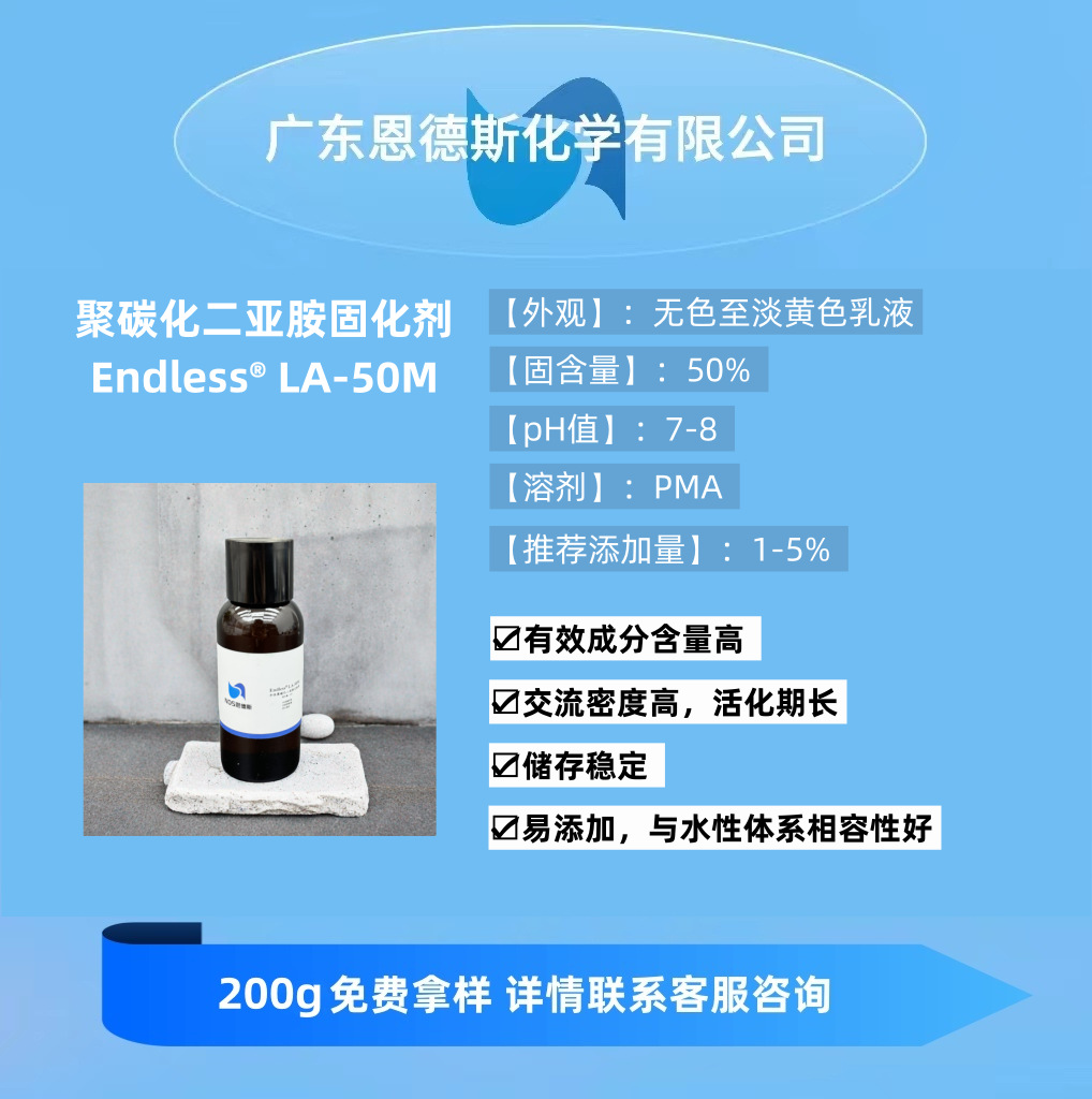 聚碳化二亚胺交联剂  环保长效固化剂、交联密度高