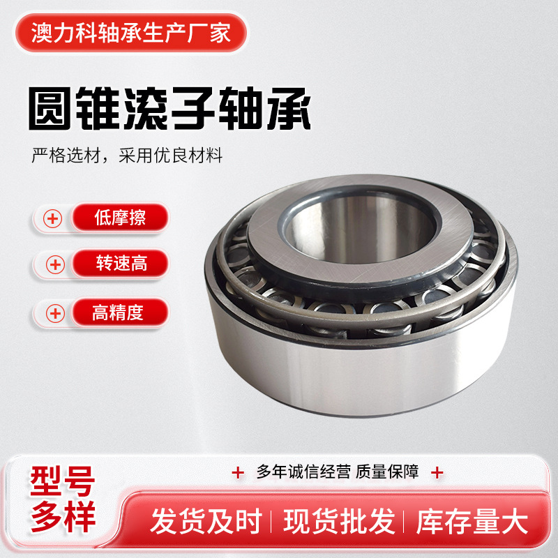 圆锥滚子轴承31303 31304汽车变速箱 农机矿山轴承  七类单列轴承