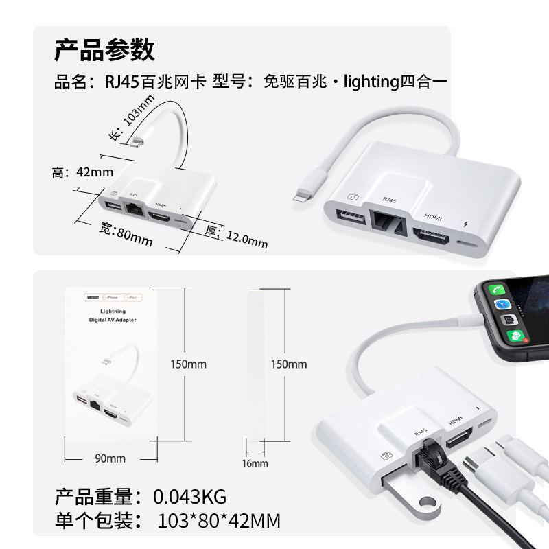 跨境爆款RJ45四合一网卡转换器Lighting网口手机同屏投屏百兆网卡|undefined