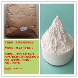 分散剂EBS   扩散粉EBS  分散剂    扩散粉    脱模粉    EBS