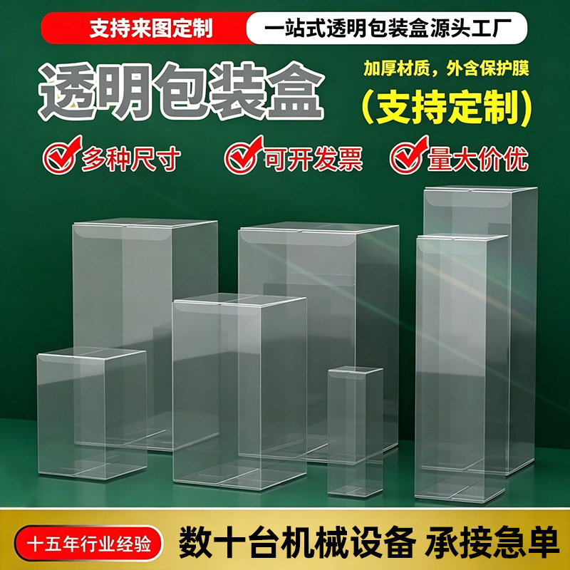 Customized Pvc Transparent Packaging Box, Pet Folding Box, Pp Blank Color Box, Food Coffee Box, Square Box with Custom Logo Customized Pvc Transparent Packaging Box, Pet Folding Box, Pp Blank Color Box, Food Coffee Box, Square Box with Custom Logo