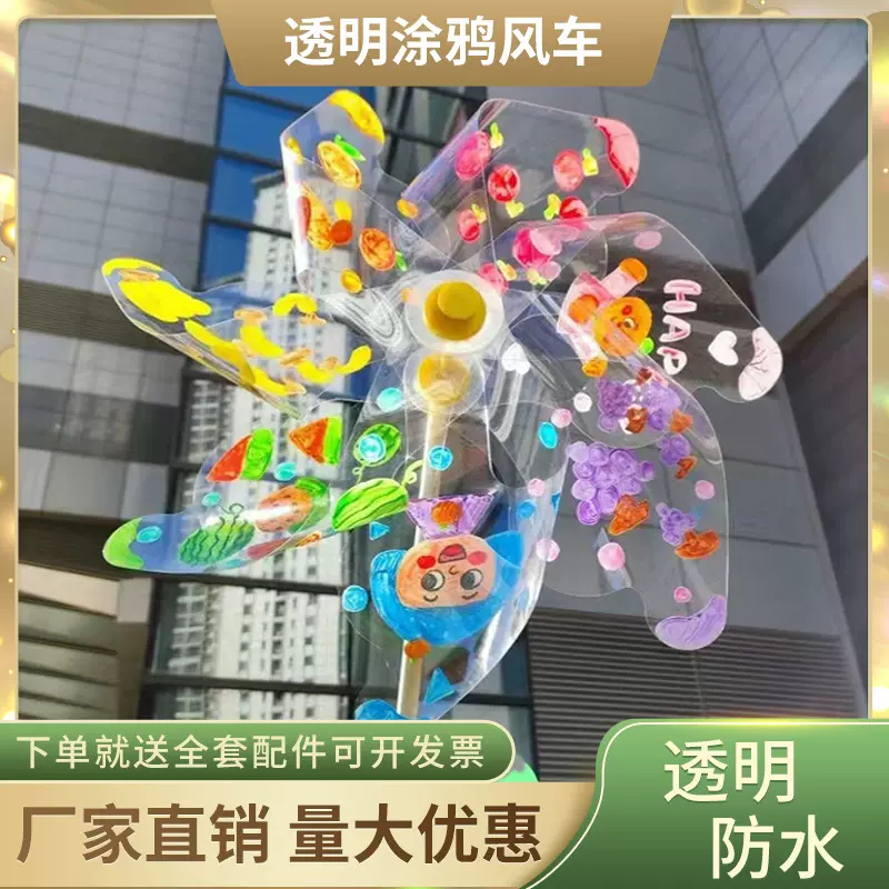 超大号透明风车可旋转儿童手持涂鸦小风车玩具手工diy彩绘六轮pvc