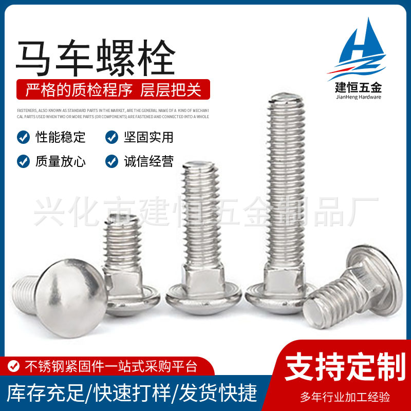 304不锈钢马车螺栓 GB12小头半圆头方颈马车螺栓货架螺丝M6-M12
