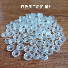 新料白色手工后扣卡片垫片圆形卡扣底座螺纹后扣套圈扣螺丝帽配件