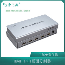 上合4×1画面分割器 HDMI画面分屏器 四口画面分割器 无缝切换器