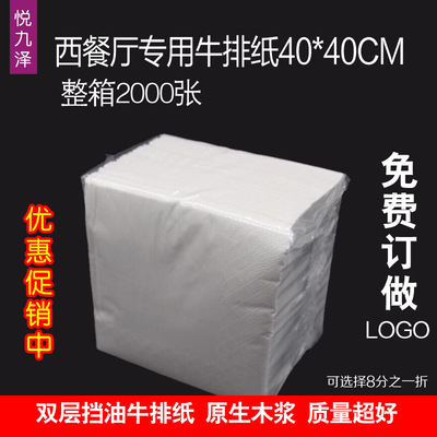西餐牛排大纸巾400专用可定制LOGO纸工厂直发吸油家用
