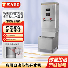 商用开水机烧水炉酒店厨房学校食堂数显开水器热水器奶茶店饮水机