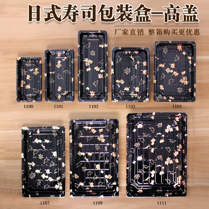 日式印花寿司打包盒一次性长方形刺身拼盘外卖包装带盖春游便当盒