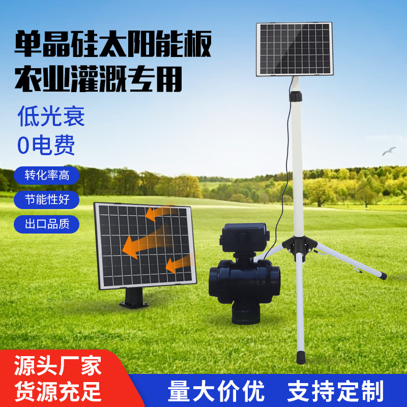 工厂供应农业灌溉单晶硅太阳能光伏板 高度可调户外太阳能电源板