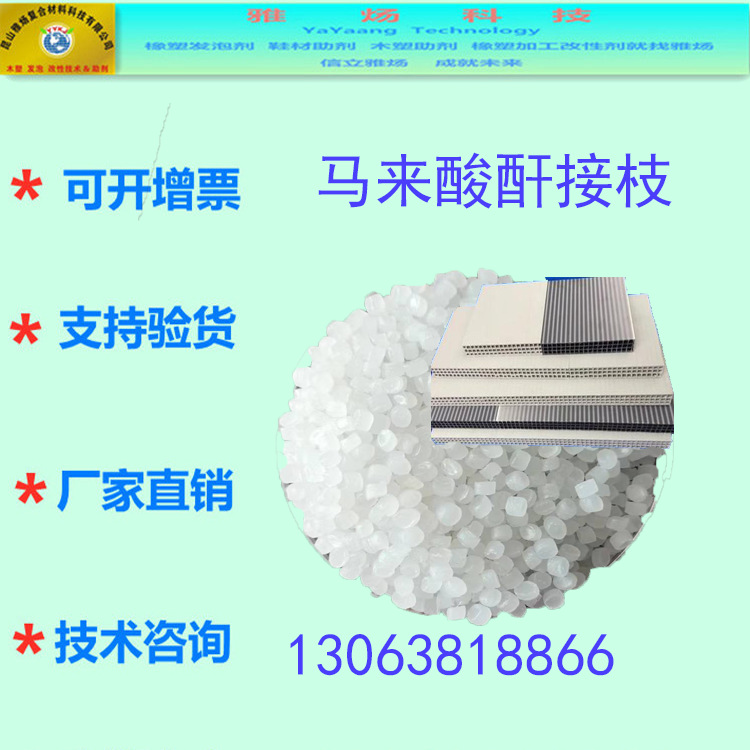 低价供应马来酸接枝PP PE用于建筑模板和木塑产品