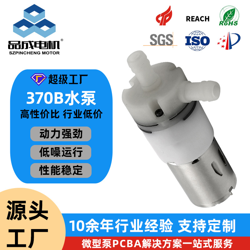 气液两用微型泵 PYP370B微型压力计 足浴盆水泵 喷雾器充气泵