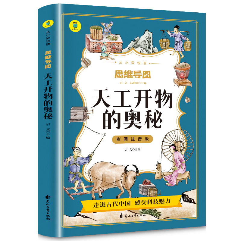 大书小读从小爱阅读思维导图全册彩图注音学生课外阅读一二年级