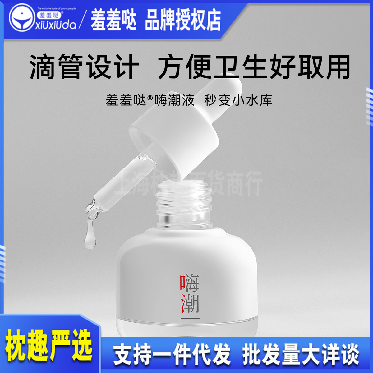 羞羞哒嗨潮液燃情装25ml 快感润滑液玻尿酸 润滑剂 夫妻情趣用品