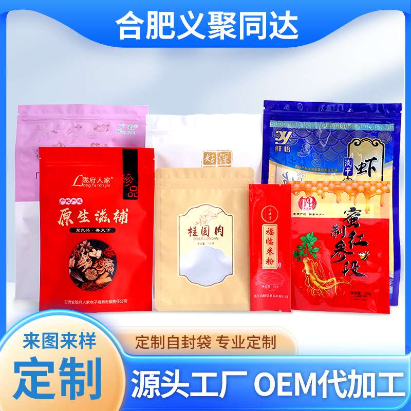 干果药材镀铝防潮食品包装袋自立拉链袋三边封密封袋厂家源头工厂