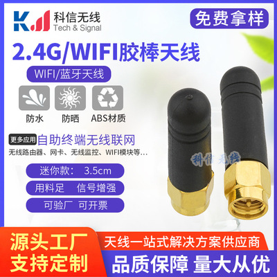 2.4g胶棒天线CDMA WCDMA TDSCDMA wifi蓝牙模块天线 SMA直头3.5cm|ms