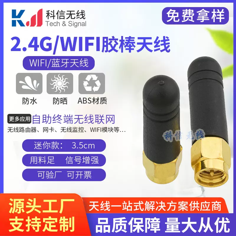 2.4g胶棒天线CDMA WCDMA TDSCDMA wifi蓝牙模块天线 SMA直头3.5cm