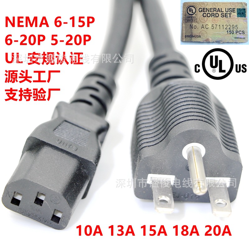 NEMA5-15P 6-15 5-20 6-20P美规电源线 大功率美标美式三插插头线